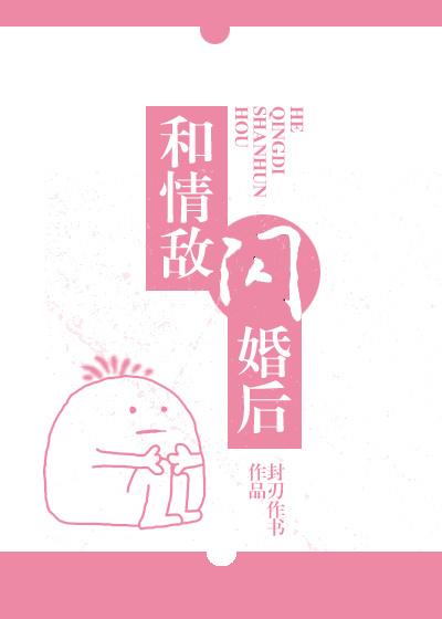 南少的诱妻计划